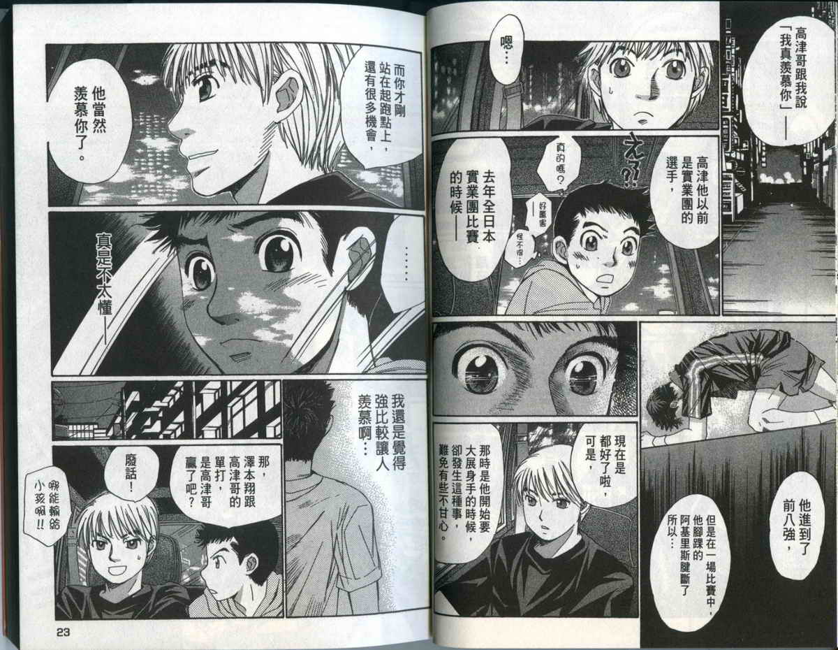 大和羽球男 第3卷 第13页