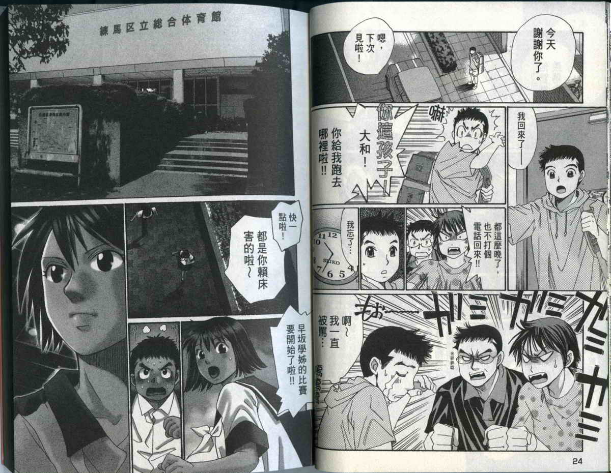 大和羽球男 第3卷 第14页