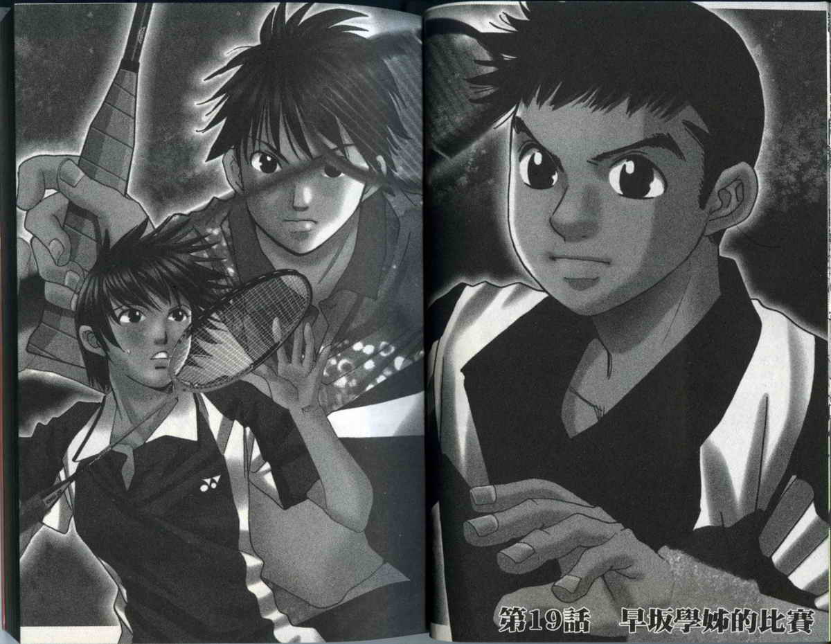 大和羽球男 第3卷 第15页