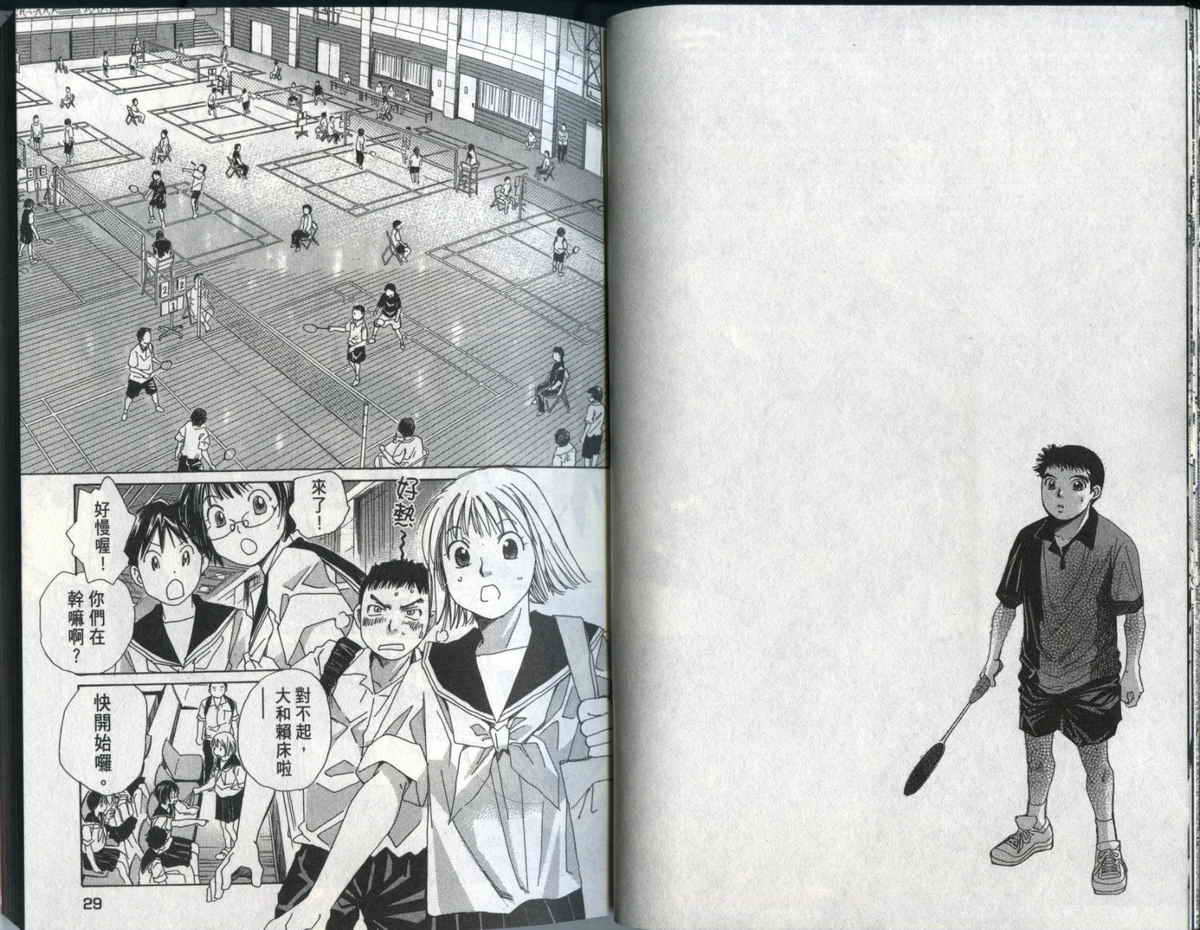 大和羽球男 第3卷 第16页