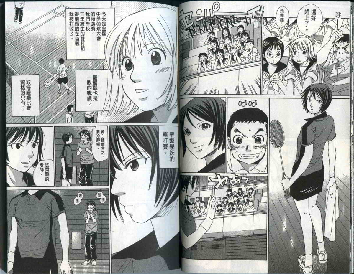 大和羽球男 第3卷 第17页