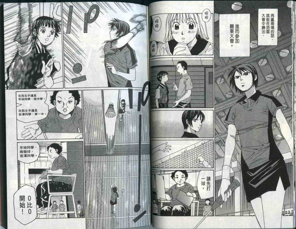 大和羽球男 第3卷 第18页
