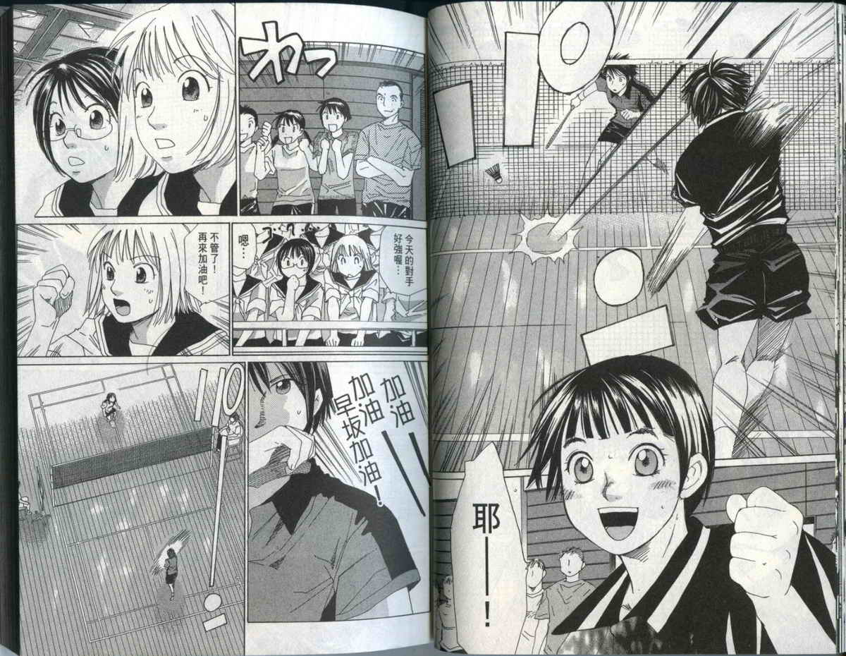 大和羽球男 第3卷 第22页