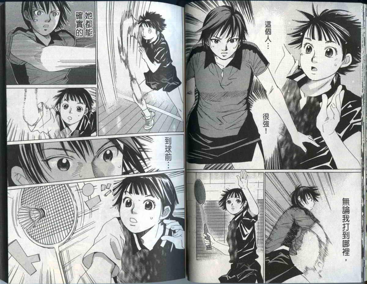 大和羽球男 第3卷 第24页