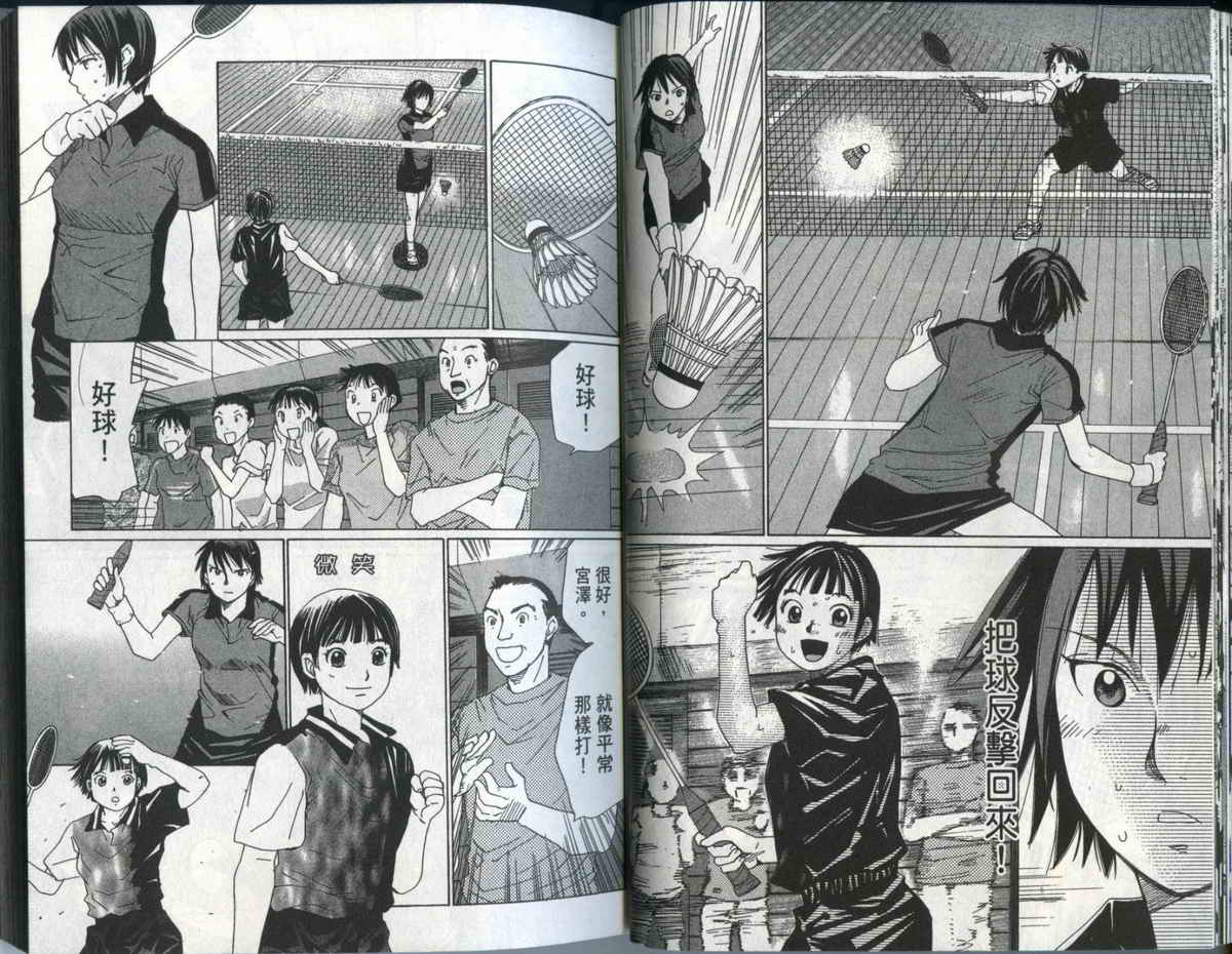 大和羽球男 第3卷 第25页