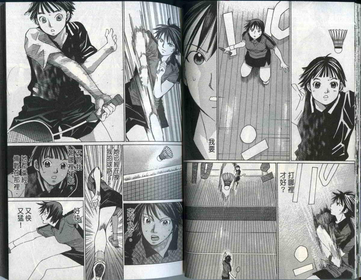 大和羽球男 第3卷 第26页