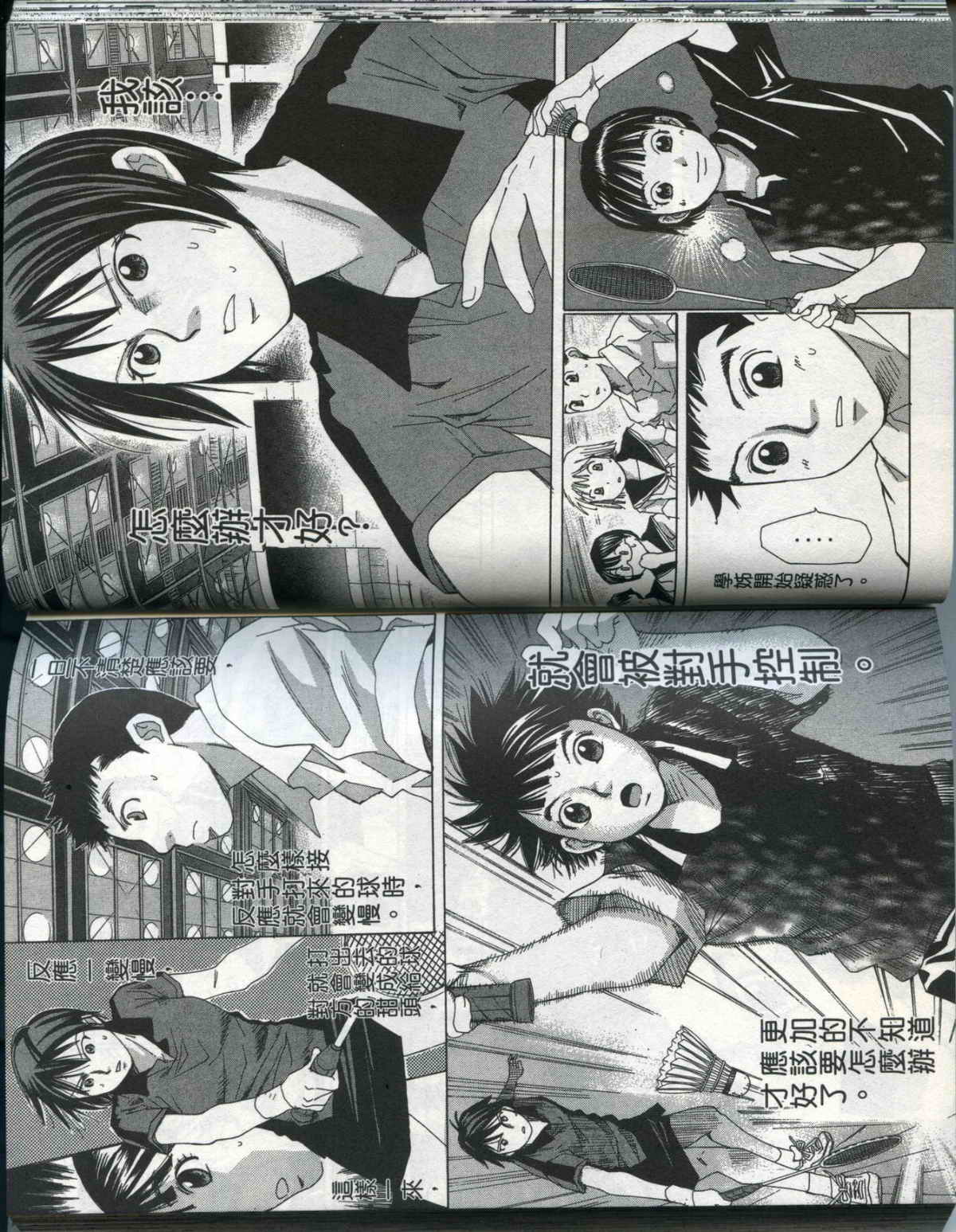 大和羽球男 第3卷 第27页