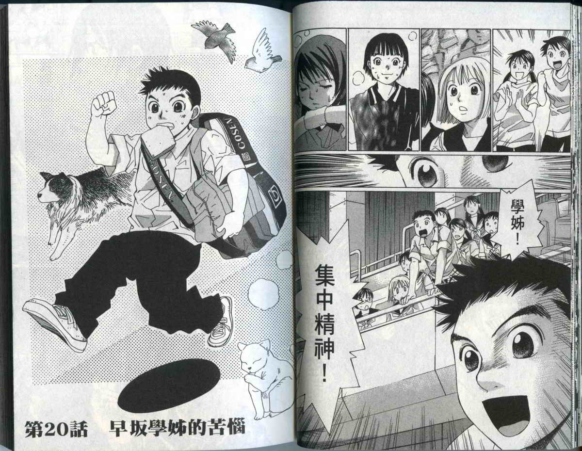 大和羽球男 第3卷 第28页