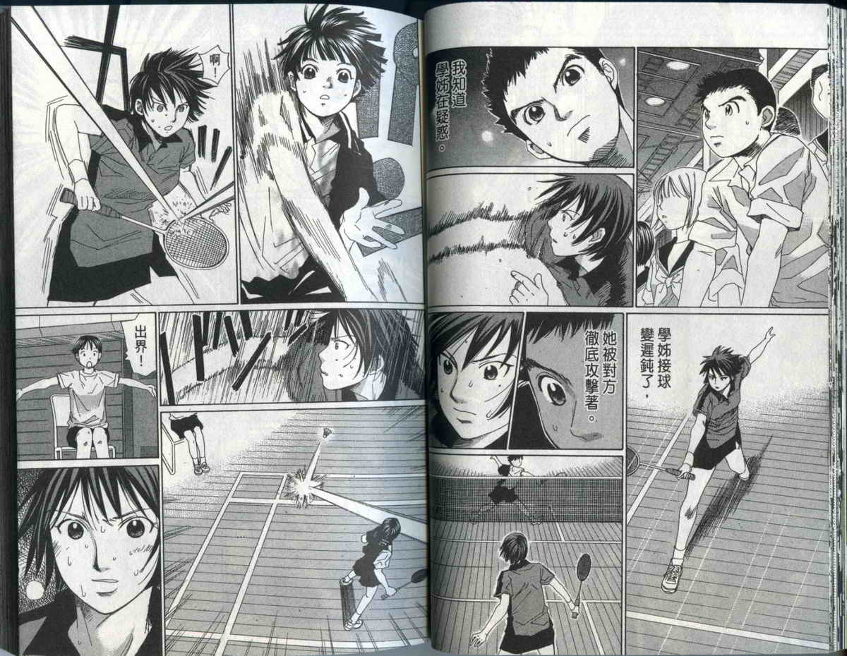 大和羽球男 第3卷 第30页