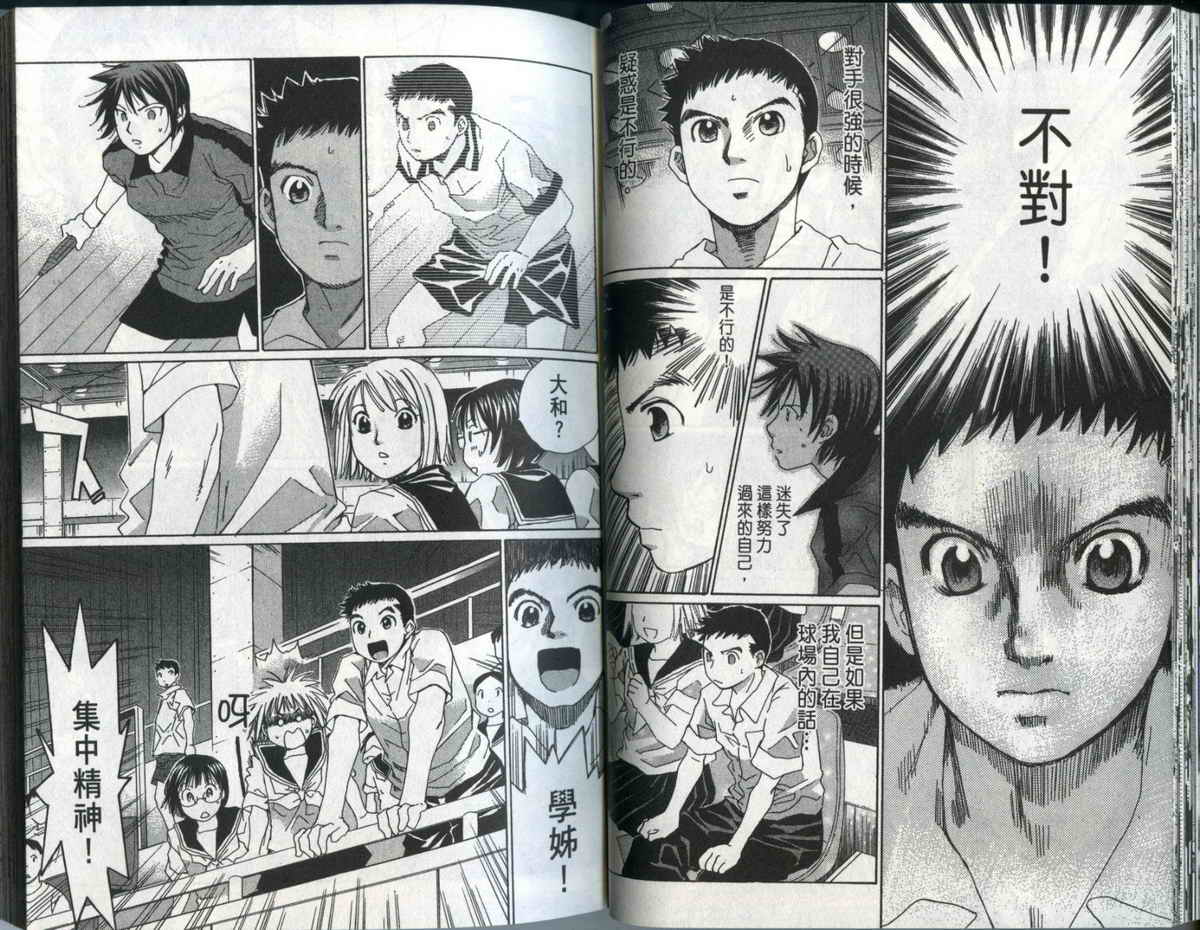 大和羽球男 第3卷 第31页