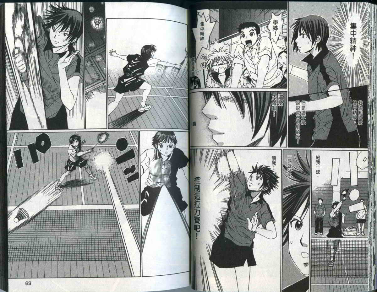 大和羽球男 第3卷 第33页