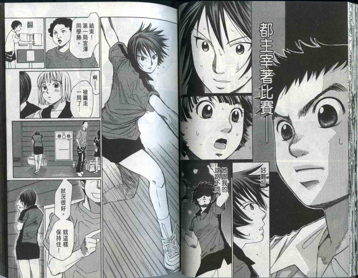 大和羽球男 第3卷 第36页