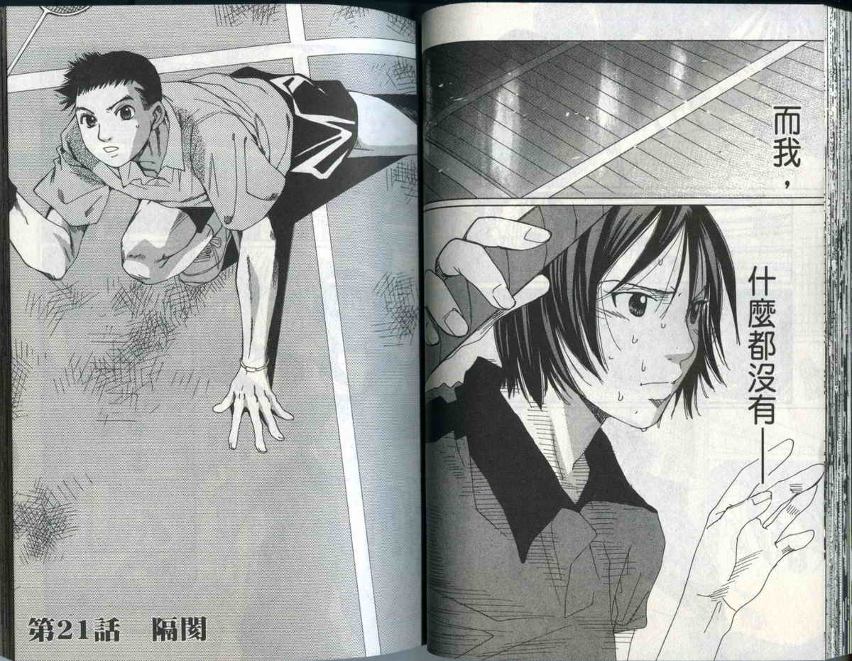 大和羽球男 第3卷 第40页