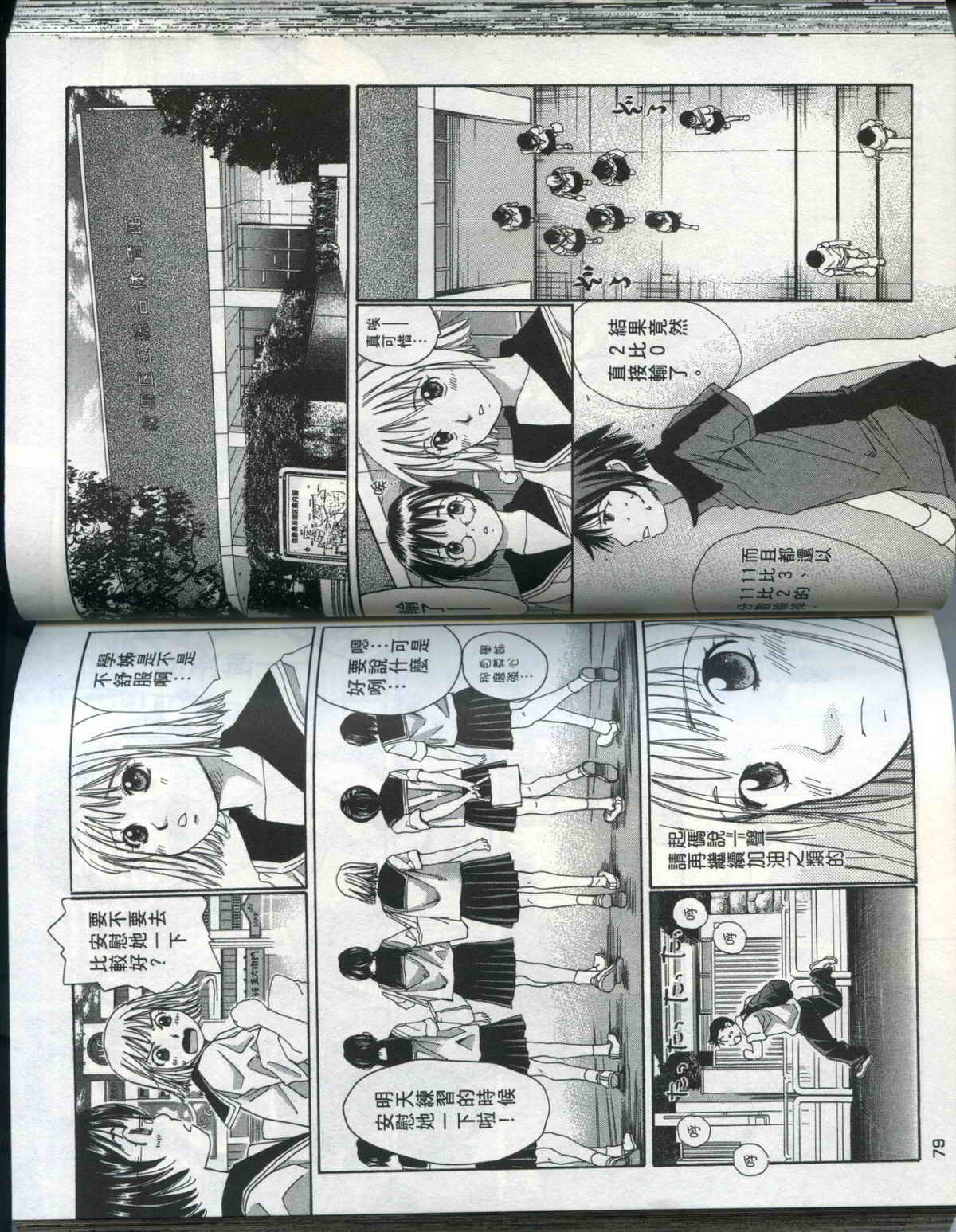 大和羽球男 第3卷 第41页