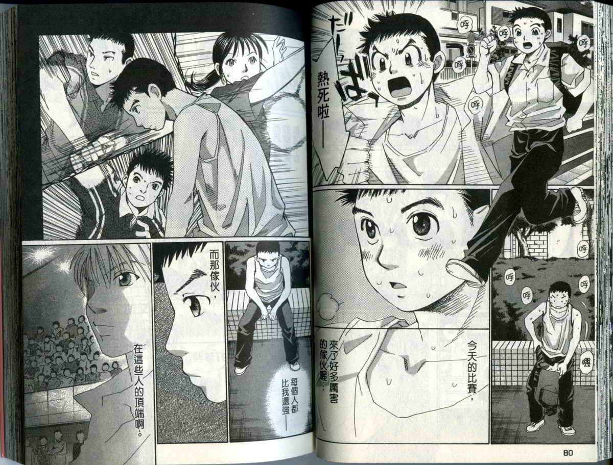 大和羽球男 第3卷 第42页