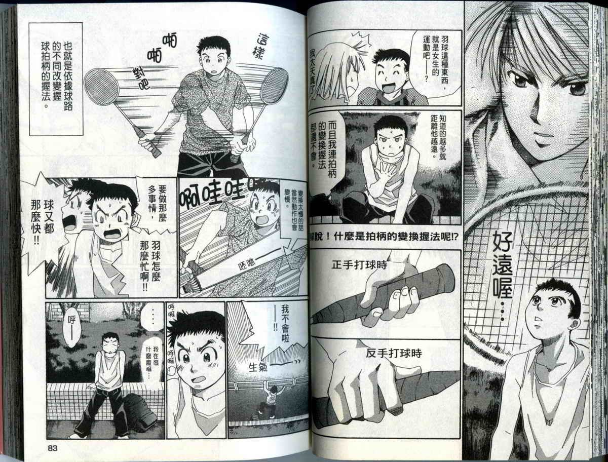 大和羽球男 第3卷 第43页