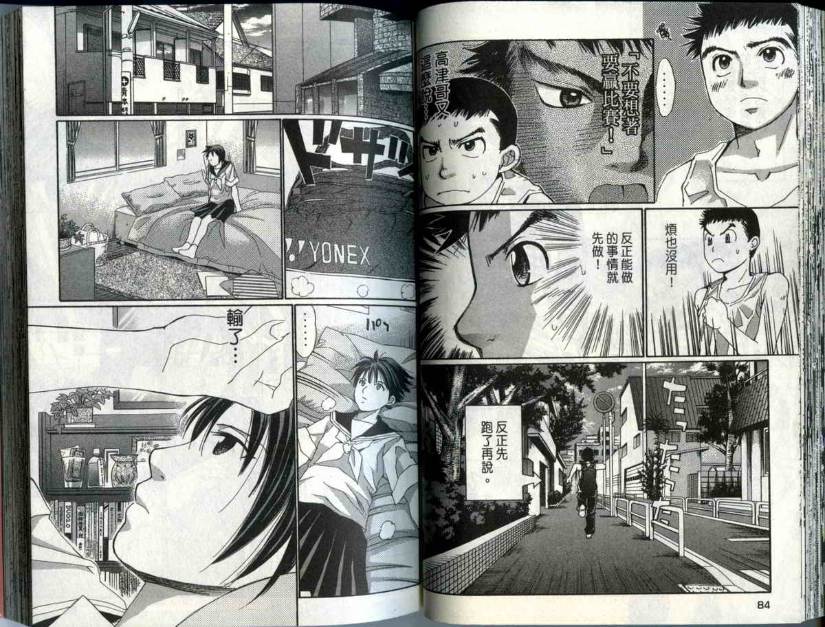 大和羽球男 第3卷 第44页