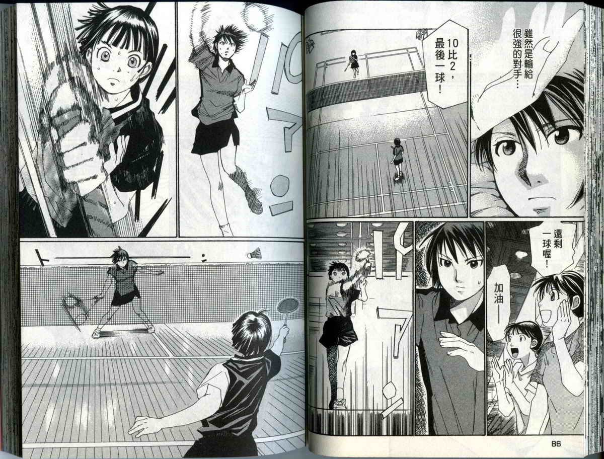 大和羽球男 第3卷 第45页