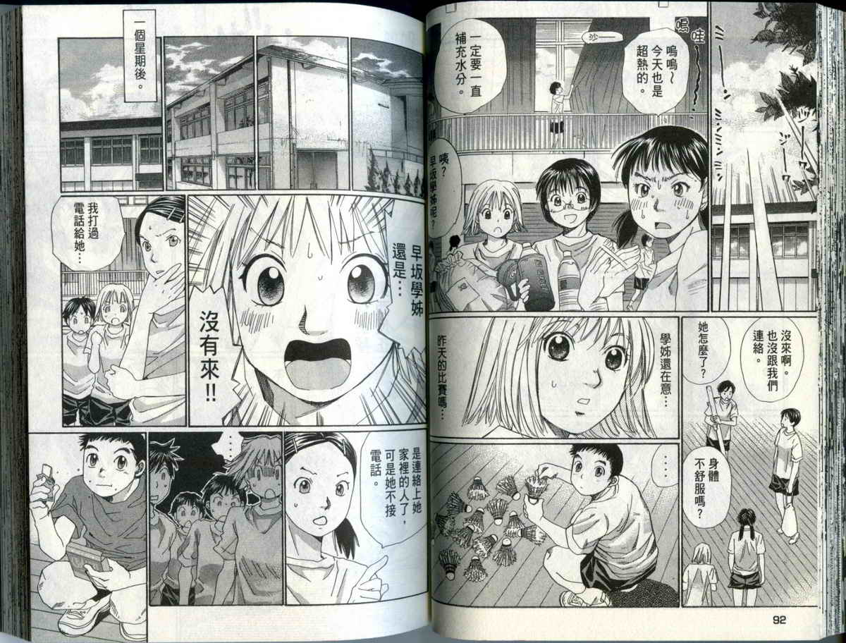 大和羽球男 第3卷 第48页