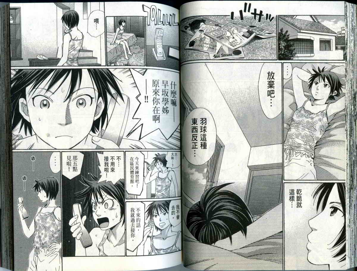 大和羽球男 第3卷 第49页