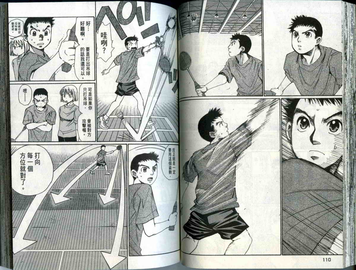 大和羽球男 第3卷 第57页