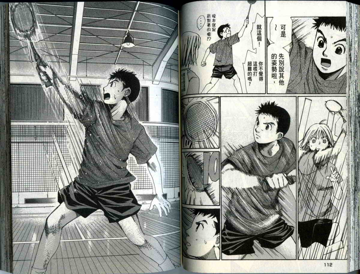 大和羽球男 第3卷 第58页