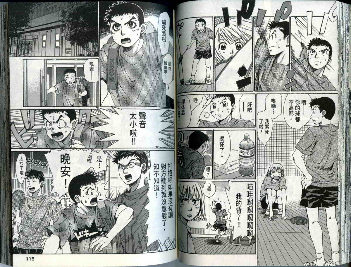 大和羽球男 第3卷 第59页