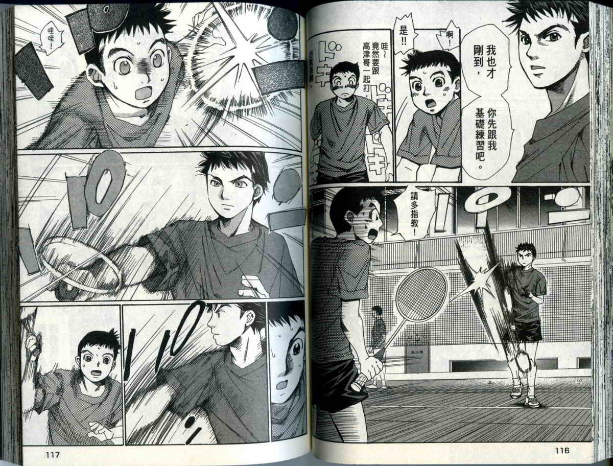 大和羽球男 第3卷 第60页