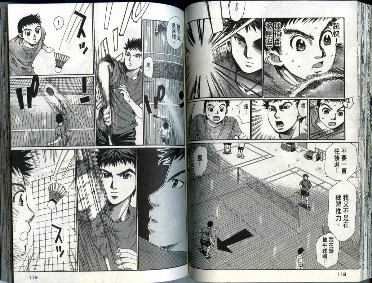 大和羽球男 第3卷 第61页