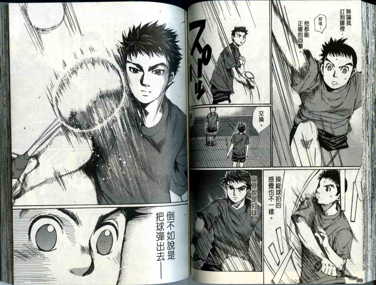 大和羽球男 第3卷 第62页