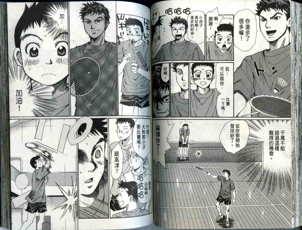 大和羽球男 第3卷 第63页