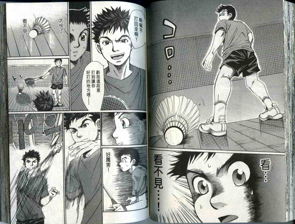 大和羽球男 第3卷 第65页