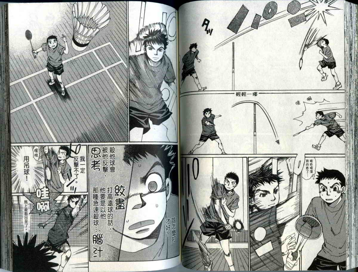 大和羽球男 第3卷 第66页