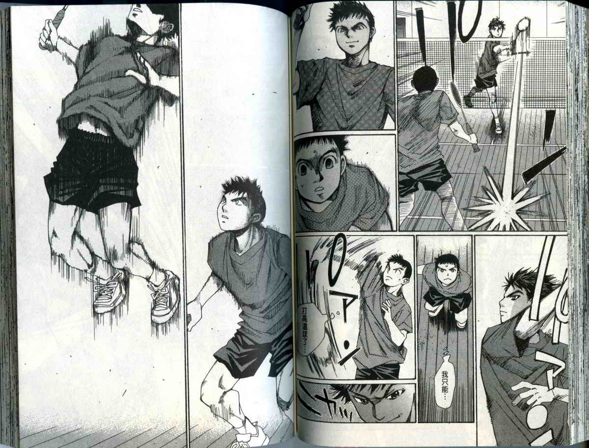 大和羽球男 第3卷 第67页