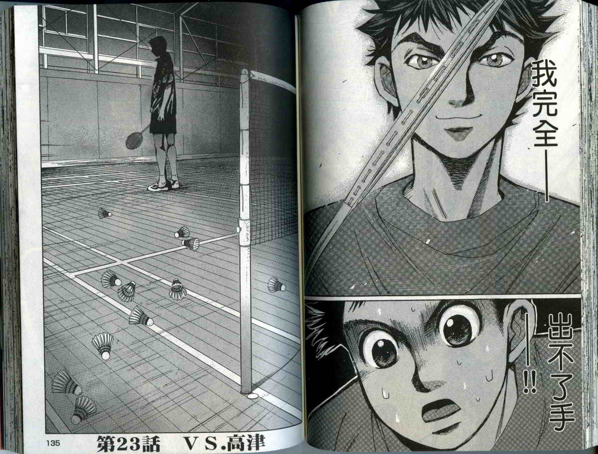 大和羽球男 第3卷 第69页