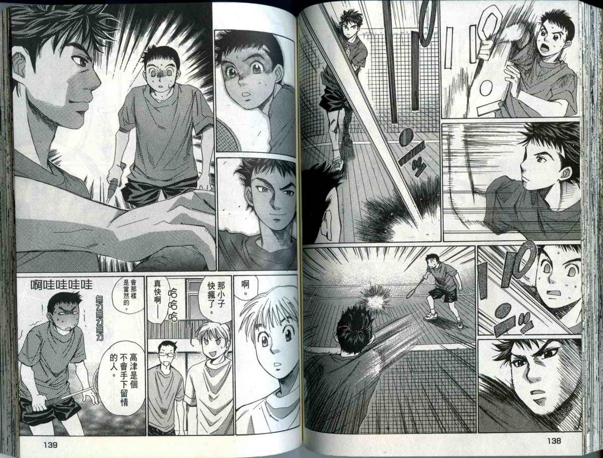 大和羽球男 第3卷 第71页