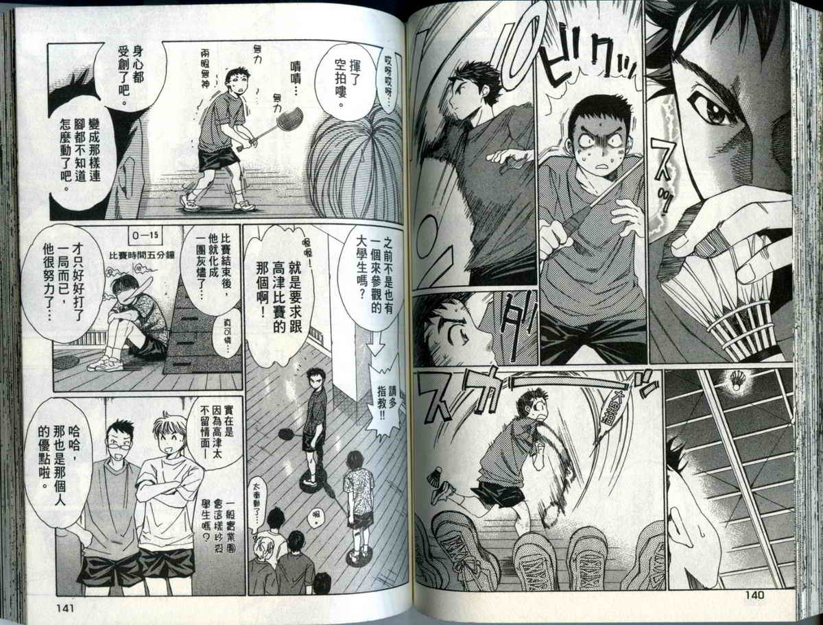 大和羽球男 第3卷 第72页