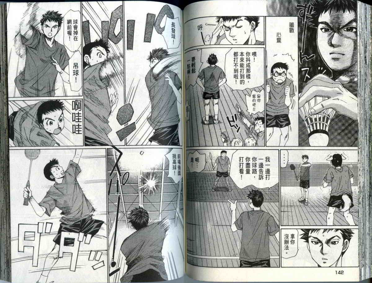 大和羽球男 第3卷 第73页