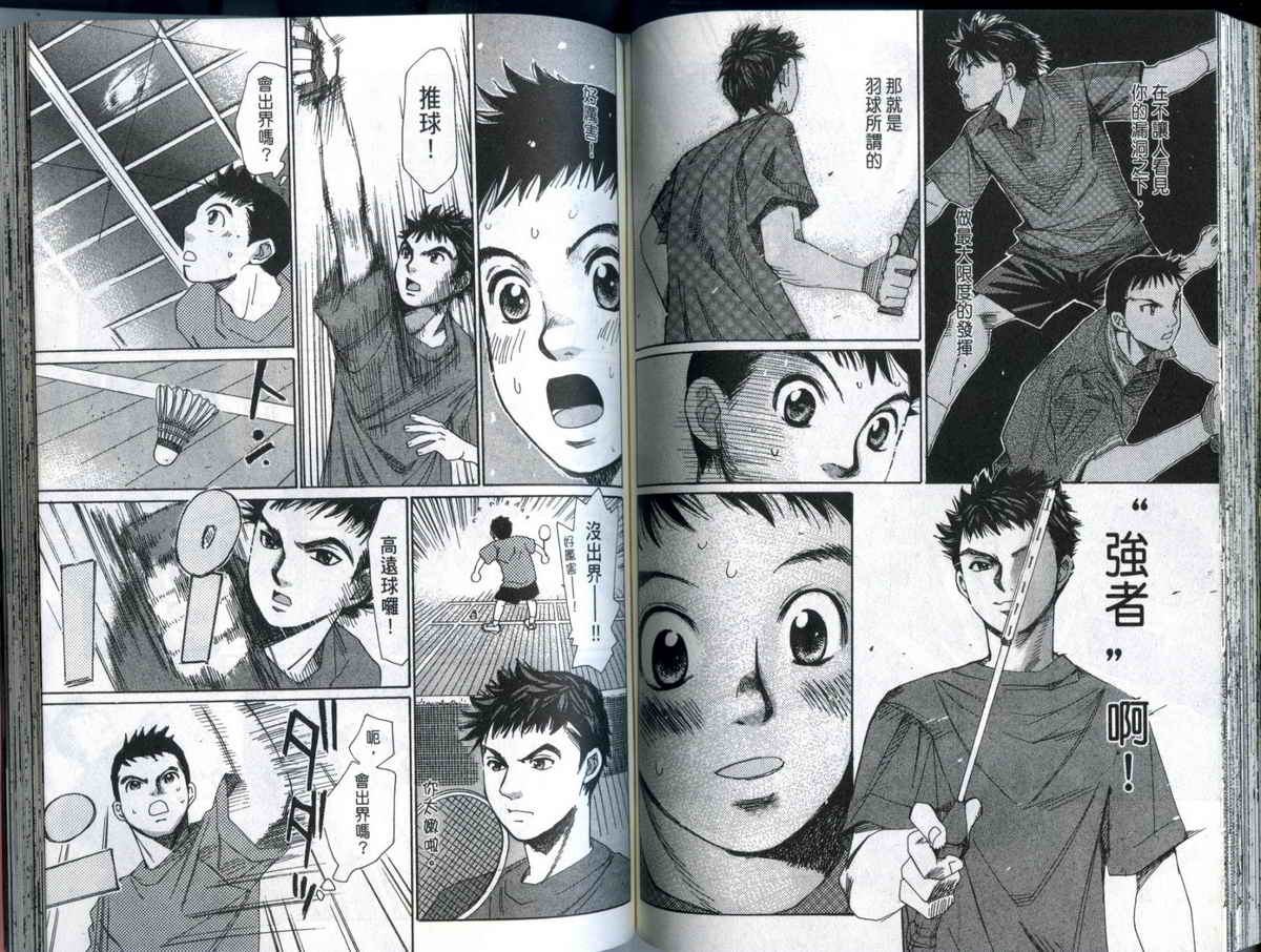 大和羽球男 第3卷 第75页