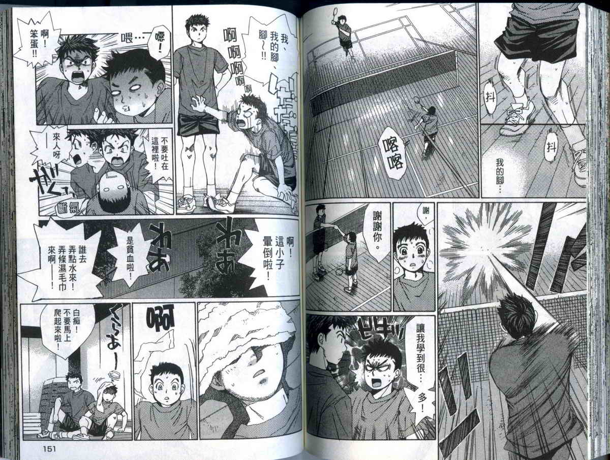 大和羽球男 第3卷 第77页
