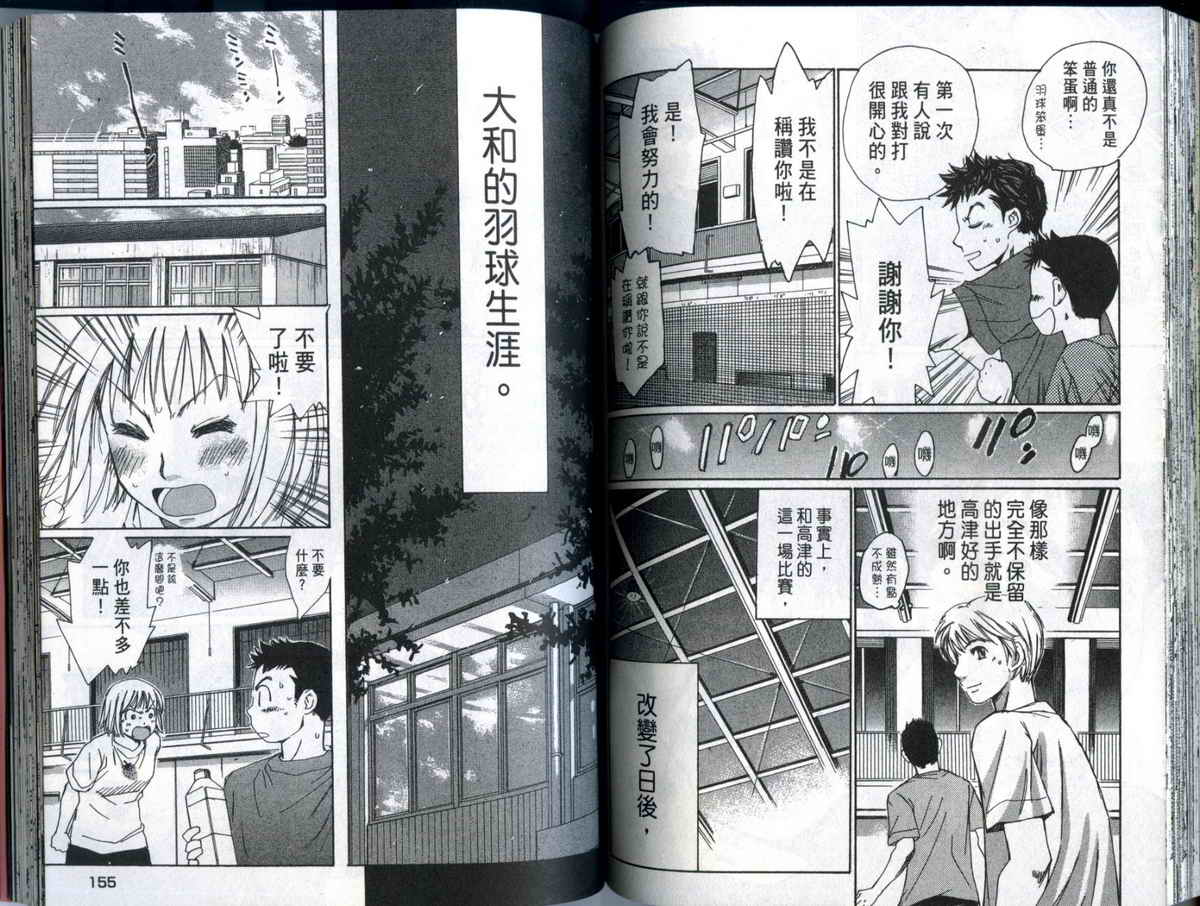 大和羽球男 第3卷 第79页