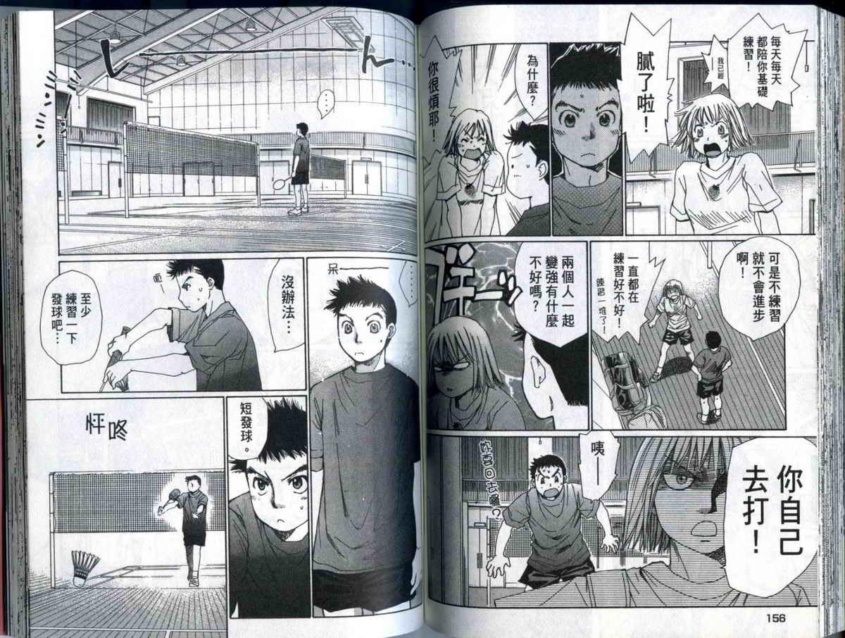 大和羽球男 第3卷 第80页