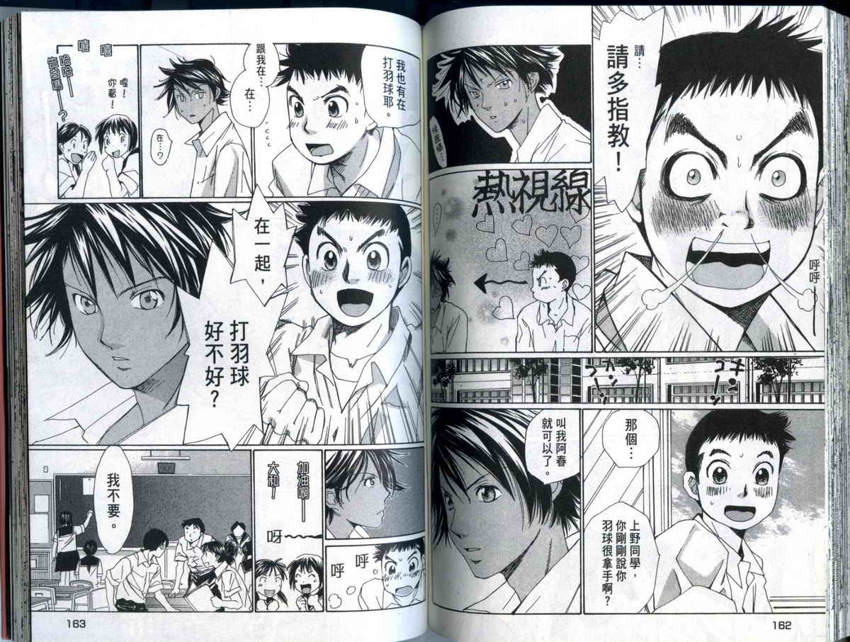 大和羽球男 第3卷 第83页