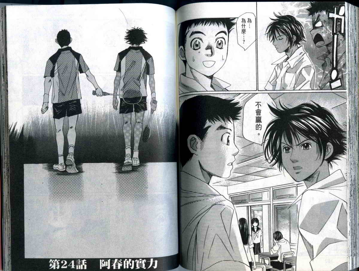 大和羽球男 第3卷 第84页