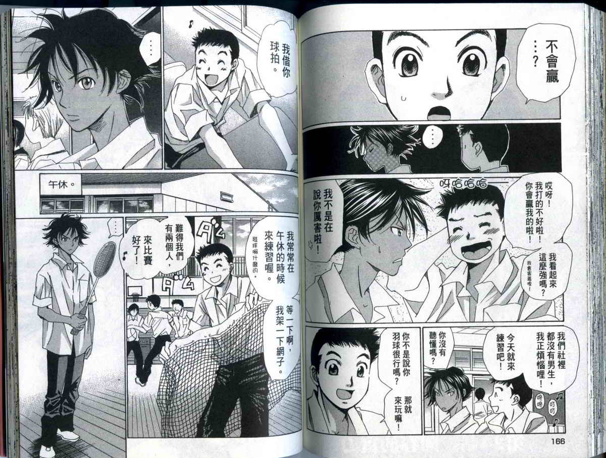 大和羽球男 第3卷 第85页