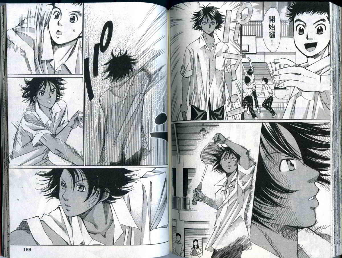 大和羽球男 第3卷 第86页