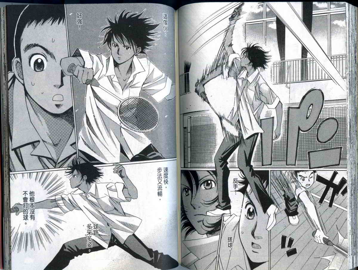 大和羽球男 第3卷 第87页