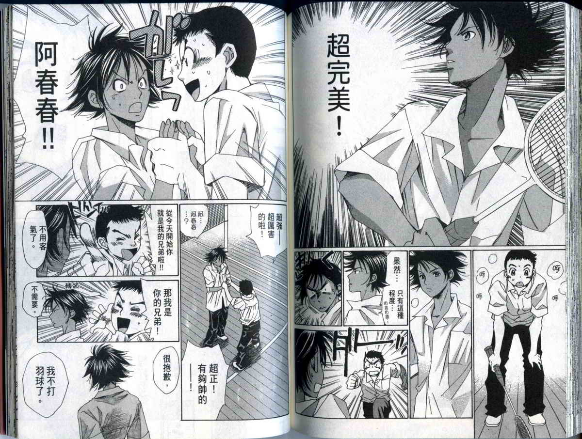 大和羽球男 第3卷 第88页