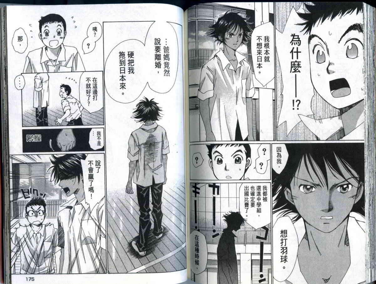 大和羽球男 第3卷 第89页