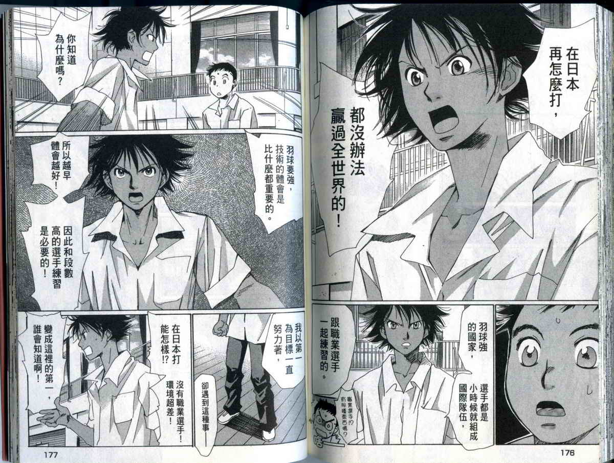 大和羽球男 第3卷 第90页